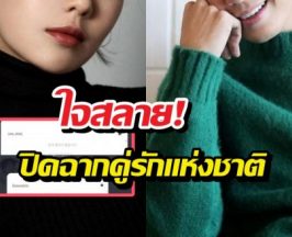 ข่าวลือเป็นจริง! คู่รักดาราดัง เลิกกันแล้ว ปิดฉากรัก14 ปี