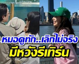 เลิกกันทั้งที่ยังรัก หมอดูฟันธง คู่นี้มีโอกาศรีเทิร์น?