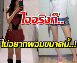 ซุปตาร์สาว เผยสาเหตุผอมลง 10 กิโล เพราะร่างกายเผชิญโรคนี้