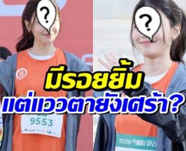 ชาวเน็ตสังเกตสีหน้า ดาราสาว ออกงานเเรกหลังเลิกเเฟนหนุ่ม
