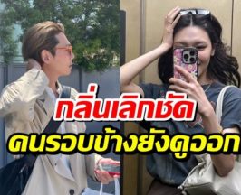 ย้อนดูสัญญาณเลิกรา คู่รักดัง สุดท้ายเลิกจริง!