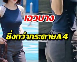 แห่ทัก! ศิลปินสาว สวยขึ้นมาก แต่แฟนคลับห่วงเรื่องผอม