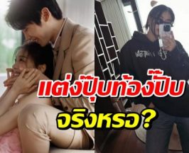 เพิ่งเเต่งไม่นาน ซุปตาร์สาวเจอข่าวลือท้อง สรุปไม่จริง