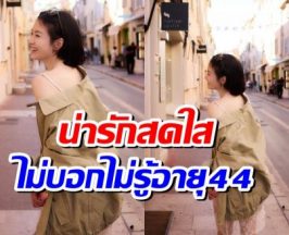 ส่องวันชิลๆนางเอกดัง โชว์หน้าสดเดินเล่น สวยออร่ามาก