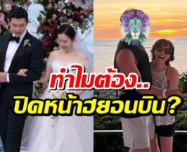 รู้เเล้ว! สาเหตุที่ ซนเยจิน ปิดหน้าฮยอนบิน เเม่ทำไปเพราะอะไร?
