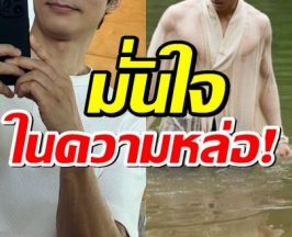 พระเอกดัง มั่นใจในความหล่อ! พูดแล้วทุกคนต้องยอม!