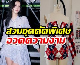 ปังมากแม่! จีซู BLACKPINK สวมชุดตัดพิเศษ อวดความงามที่นิวยอร์ก!