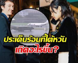 ประเด็นร้อน ลิซ่า-เฟรเดริก ที่ไต้หวัน เกิดอะไรขึ้นกันแน่?