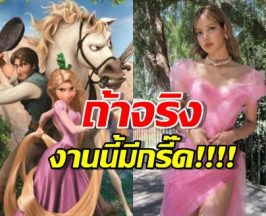 ลือหนัก ลิซ่าเตรียมเดบิวต์ฮอลลีวูดในบท1ในเจ้าหญิงDisney