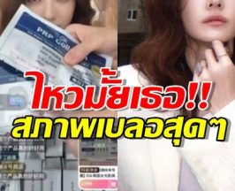 แฟนคลับงง..คลิปนางเอกดังว่อนสภาพเบลอจนคนถามไหวไหม?