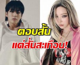 ตอบสั้นแต่สั่นสะเทือน! HYBE กำลังเช็กข่าวเดตวินเทอร์จองกุก