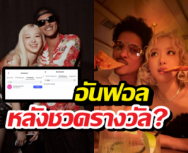 ขุดความจริง..บรูโนมาร์ส อันฟอลโรเซ่ หลังชวดรางวัลแกรมมี่?