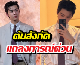 ค่ายดังโร่แจง ปมร้านหรูกับครอบครัวชาอึนอู