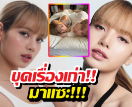 ชาวเน็ตญี่ปุ่นไม่จบ! ขุดดราม่าเก่ามาแซะลิซ่า CEOตอกกลับ