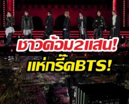 โซลแทบแตก! BTS ยึดควังฮวามุน สั่งปิดวังรับฝูงชน 2 แสนคน