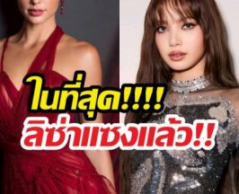 ทุบสถิติรัวๆ! LISA ขึ้นแท่นผู้ทรงอิทธิพลอันดับ 2 ของเอเชียบน IG