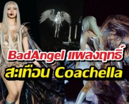 คนไทยคนแรก! LISA สร้างยอดพุ่ง5ล้าน ในไม่กี่ชั่วโมง!