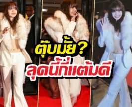 ตุ๊บมั้ย? ส่องลุคลิซ่า After Party Met Gala ลุคนี้ให้กี่แต้มดี