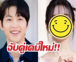 ซงจุงกิคืนถิ่น KBS ในรอบ 10 ปี ประกบนางเอกดาวรุ่ง
