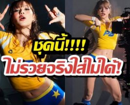 เจาะดีเทลเสื้อบอลของลิซ่า ไม่รวยจริงใส่ไม่ได้!