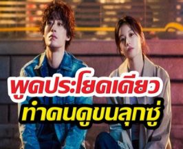 วิจารณ์สนั่น! กลิ่นเด็กวัยรุ่น พ่นพิษ ทำซีรีส์ดังภาพลักษณ์พัง