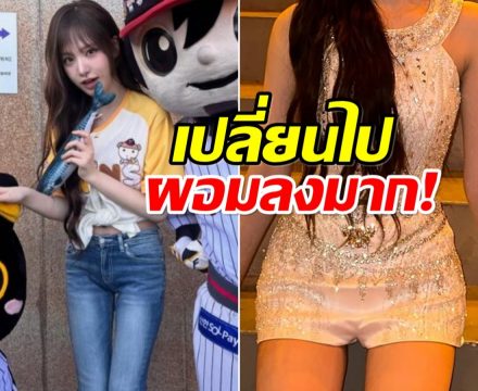 เเฟนๆอึ้ง! ไอดอลสาวรูปร่างเปลี่ยนจนน่าเป็นห่วง