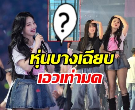 แฟนคลับห่วง! หลังเห็นหุ่น จอยRed Velvet เปลี่ยนไปมาก