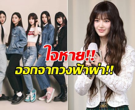 ข่าวใจหายส่งท้ายปี แดเนียล New Jeans ประกาศออกจากวง