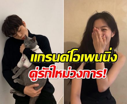 ข่าวดีวงการบันเทิง! พระนางชื่อดัง จากเพื่อนเลื่อนสู่เเฟน