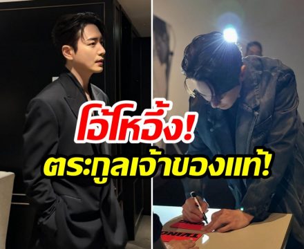 เซอร์ไพรส์วงการ! พระเอกคนนี้ ที่เเท้สืบสายตรงราชวงศ์เก่าเเก่