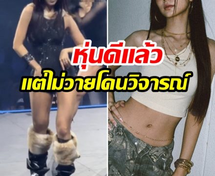 โห!..ใจร้ายมากนะ ไอดอลสาว โดนไล่ไปลดน้ำหนักต้นขา