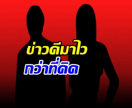 พร้อมเเล้วจะรออะไร คู่รักดัง ประกาศเเต่งสายฟ้าเเลบ