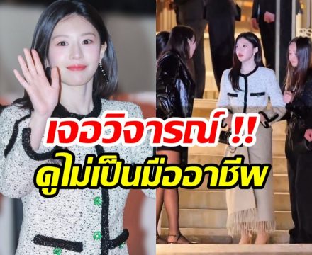 งานเข้า! โกยุนจอง ทำเเบบนี้ในงานระดับโลกเหมาะสมมั้ย?