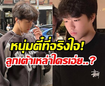 พี่ๆออนไลน์ใจสั่น ลูกชายพระเอกดัง โตเป็นหนุ่มขนาดนี้เเล้ว