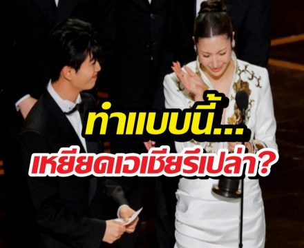 ออสการ์ฉาว!อยู่ดีๆทำแบบนี้กับทีมเพลงGolden เหยียดเอเชีย?