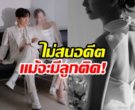 ฮือฮาทั้งวงการ! ซุปตาร์หนุ่ม ประกาศวิวาห์สาวเเม่เลี้ยงเดี่ยว