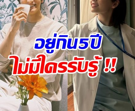 เปิดมามีอึ้ง คู่นี้เเอบคบกัน5ปี ล่าสุดอยู่ด้วยกันเเล้ว