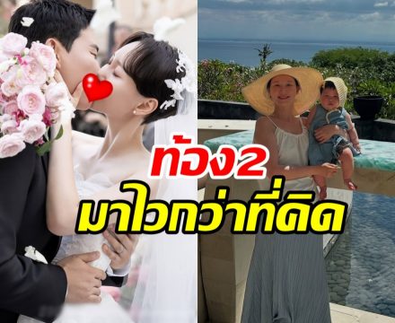 ดาราสาวซุ่มท้องลูกคนที่ 2 รู้อีกที่ใกล้คลอดเเล้ว