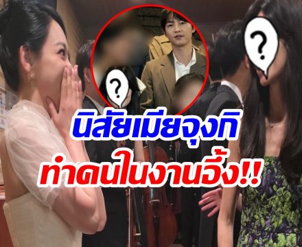 เพื่อนดารารีวิวนิสัยเมียซงจุงกิ หลังควงออกงานในรอบ 3 ปี 