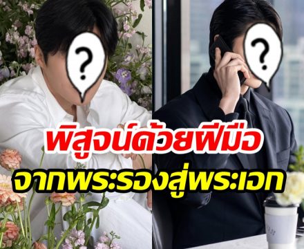 เปิดโฉมหน้า 2 ตัวท็อป จากพระรองสู่พระเอกเเถวหน้า