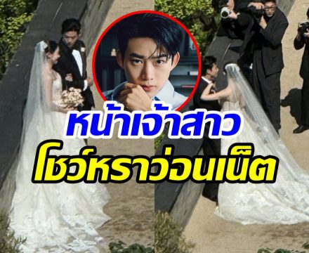 ดราม่างานแต่ง แทคยอน หลุดภาพส่วนตัว ว่อนโซเชียล