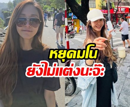 เข้าใจผิดไปกันใหญ่ นักร้องสาวมีเเฟนจริง เเต่ยังไม่เเต่ง