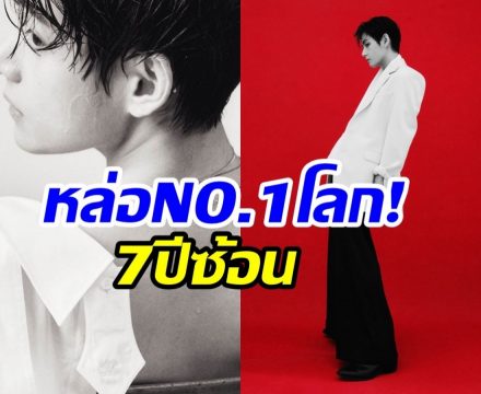 หล่อไร้ที่ติ! ซุปตาร์หนุ่มคว้า ตำเเหน่งหล่อสุดในโลก 7 ปีซ้อน