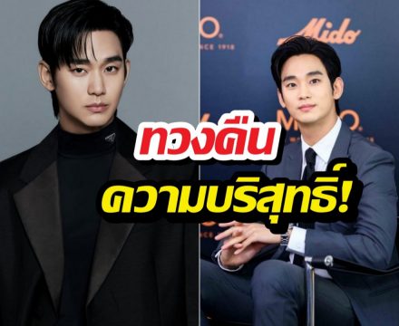 ทนายคิมซูฮยอน เรียกร้องสิ่งนี้ ส่งพระเอกดังหวนคืนวงการ!