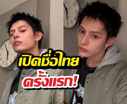 อึ้ง! เจมส์ CORTIS พูดชื่อไทยตัวเองกลางรายการดังครั้งแรก