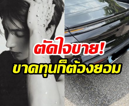 ซุปตาร์หนุ่มลมเเทบจับ! รถหรูโดนชนท้าย เจอค่าซ่อม 3 เเสน