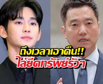 ถึงล้มละลาย?เปิดตัวเลขคิมซูฮยอนฟ้องยูทูบเบอร์ดัง อายัดบ้านหรูแล้ว!