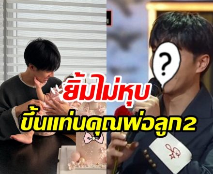 พระเอกตัวท็อปเก็บสีหน้าไม่อยู่ นับวันรอลูกคนที่2ใกล้คลอดแล้ว