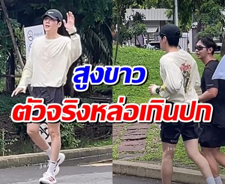 เจอเเบบไม่ตั้งตัว พระเอกดังโผล่สวนลุม ตัวจริงหล่อมาก