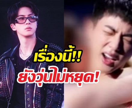 ไม่จบ! หญิงญี่ปุ่นผู้ก่อเหตุจูบจินBTS ดิ้นสู้ยื่นคัดค้านชั้นศาล